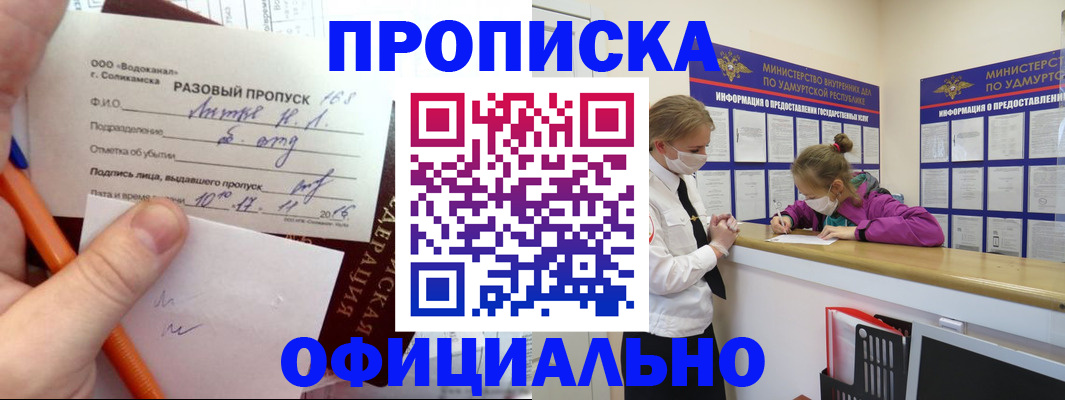 прописка для работы в Сергиевом Посаде
