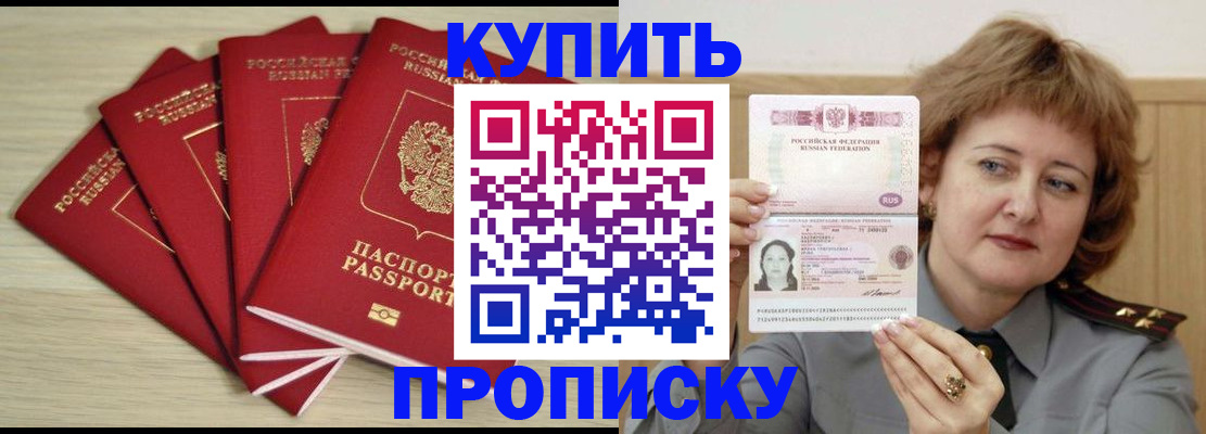 прописка регистрация в Сергиевом Посаде