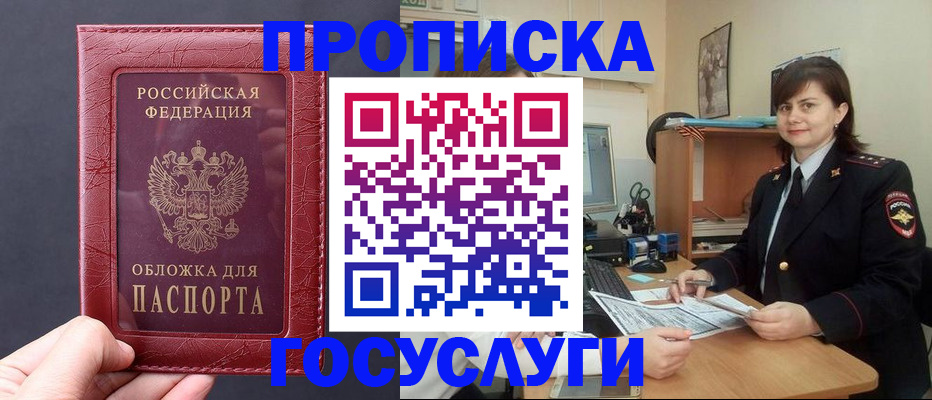 прописка штамп в Сергиевом Посаде