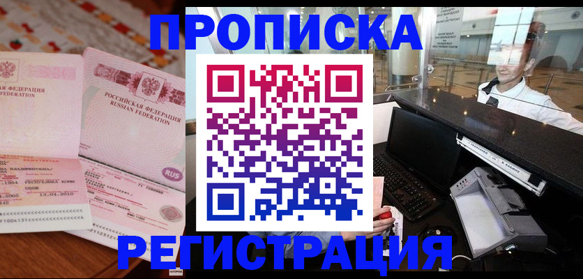 временная регистрация законно в Сергиевом Посаде