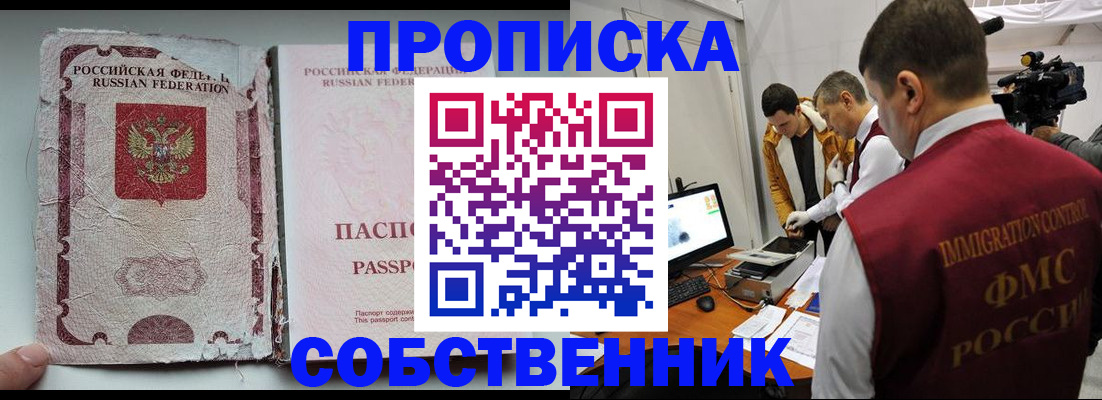 прописка для школы в Сергиевом Посаде