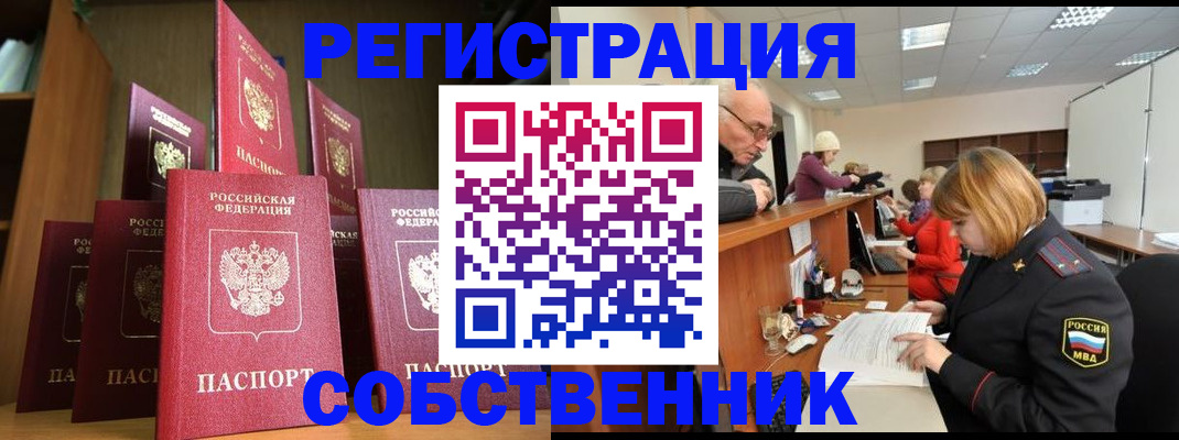 прописка регистрация в Сергиевом Посаде